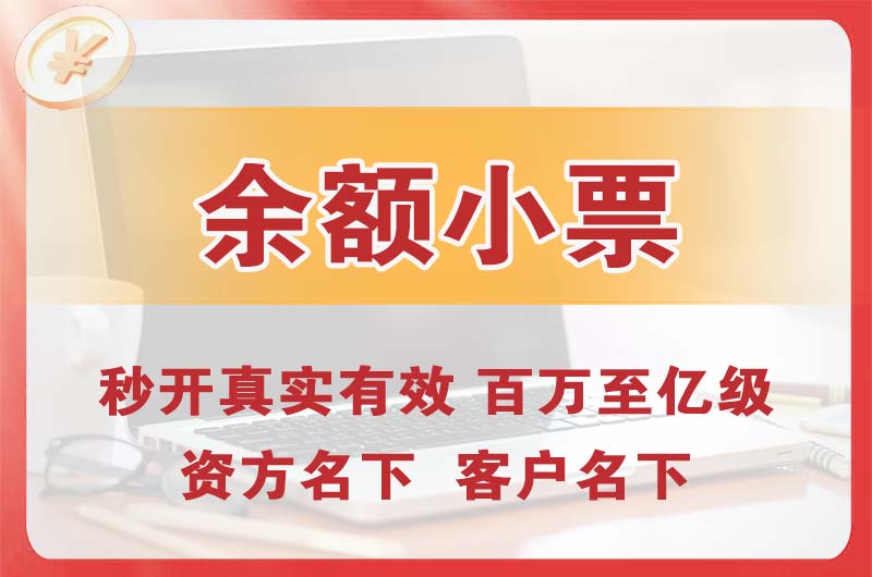 穆棱余额小票